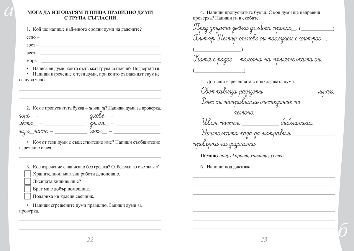 Български език и литература. Помагало за избираемите учебни часове в 3. клас - Image 4