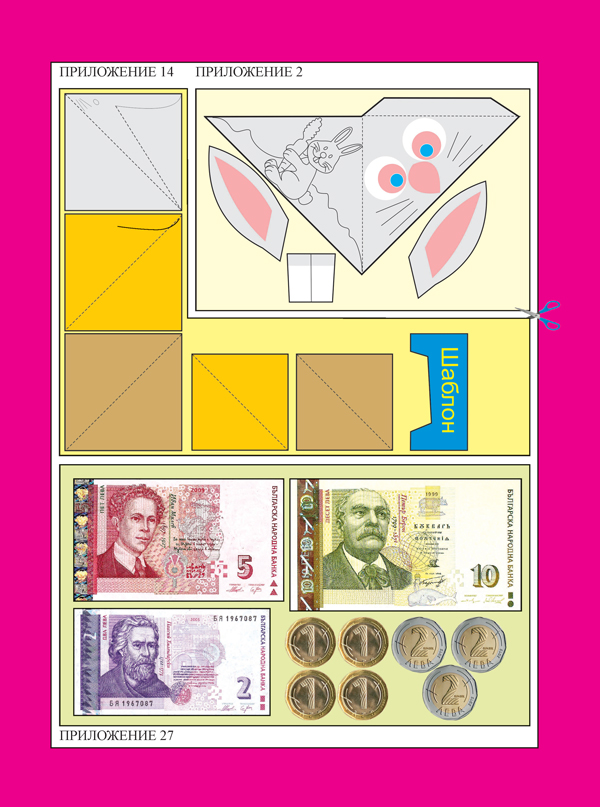 Албум по технологии и предприемачество за 1. клас с комплект материали - Image 2