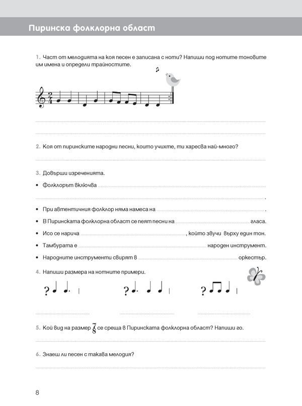Тетрадка по музика за 5. клас - Image 6