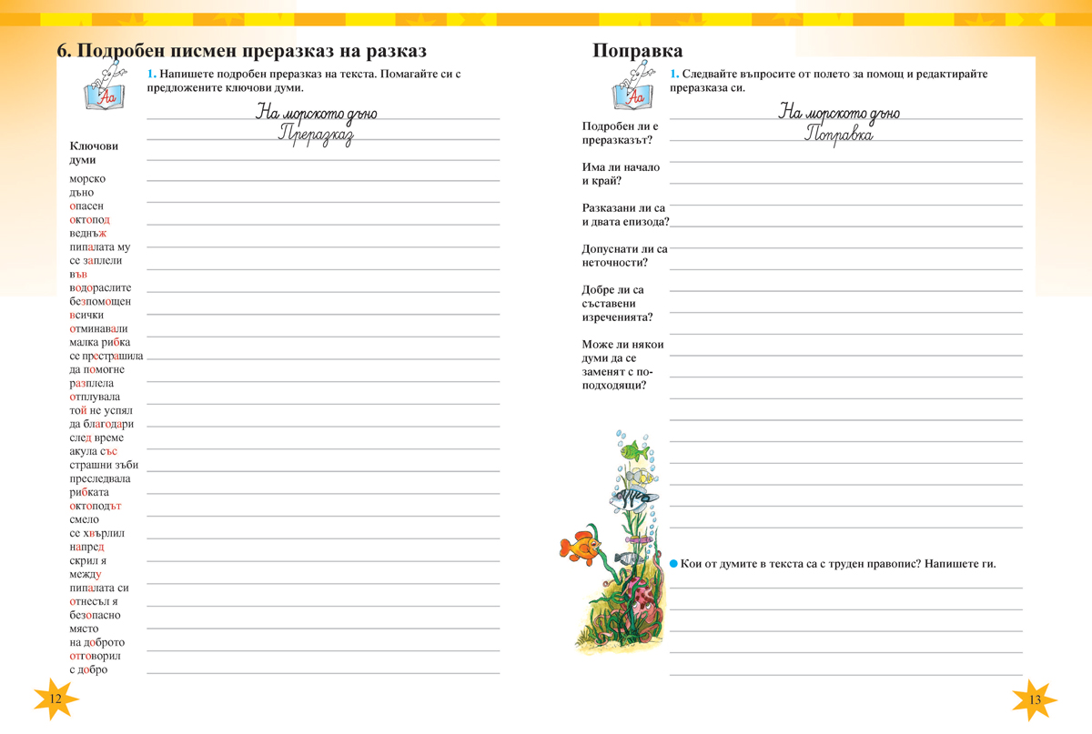 Тетрадка № 2 по български език за 3. клас - Image 4