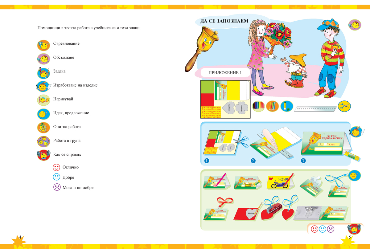 Технологии и предприемачество за 1. клас - Image 4