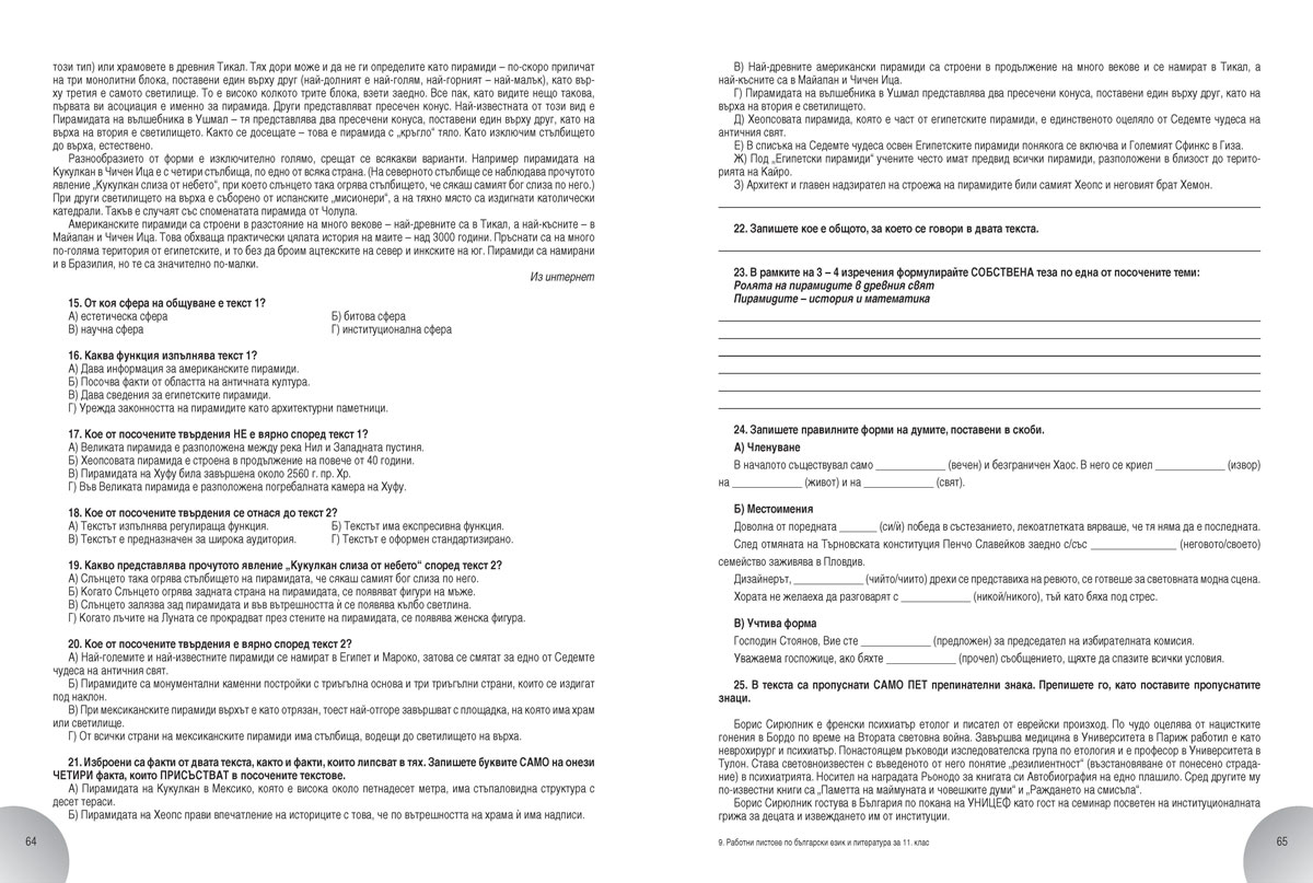 Работни листове по български език и литература за 11. клас - Image 8