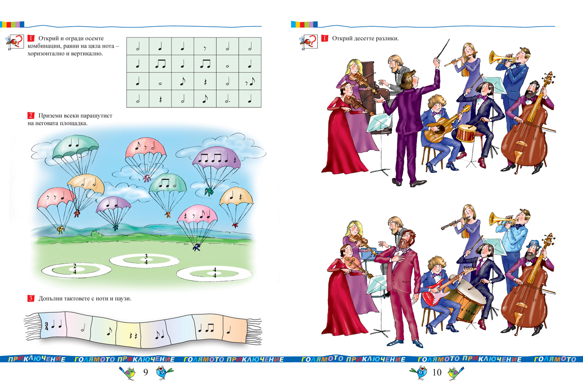 Тетрадка по музика за 4. клас - Image 5