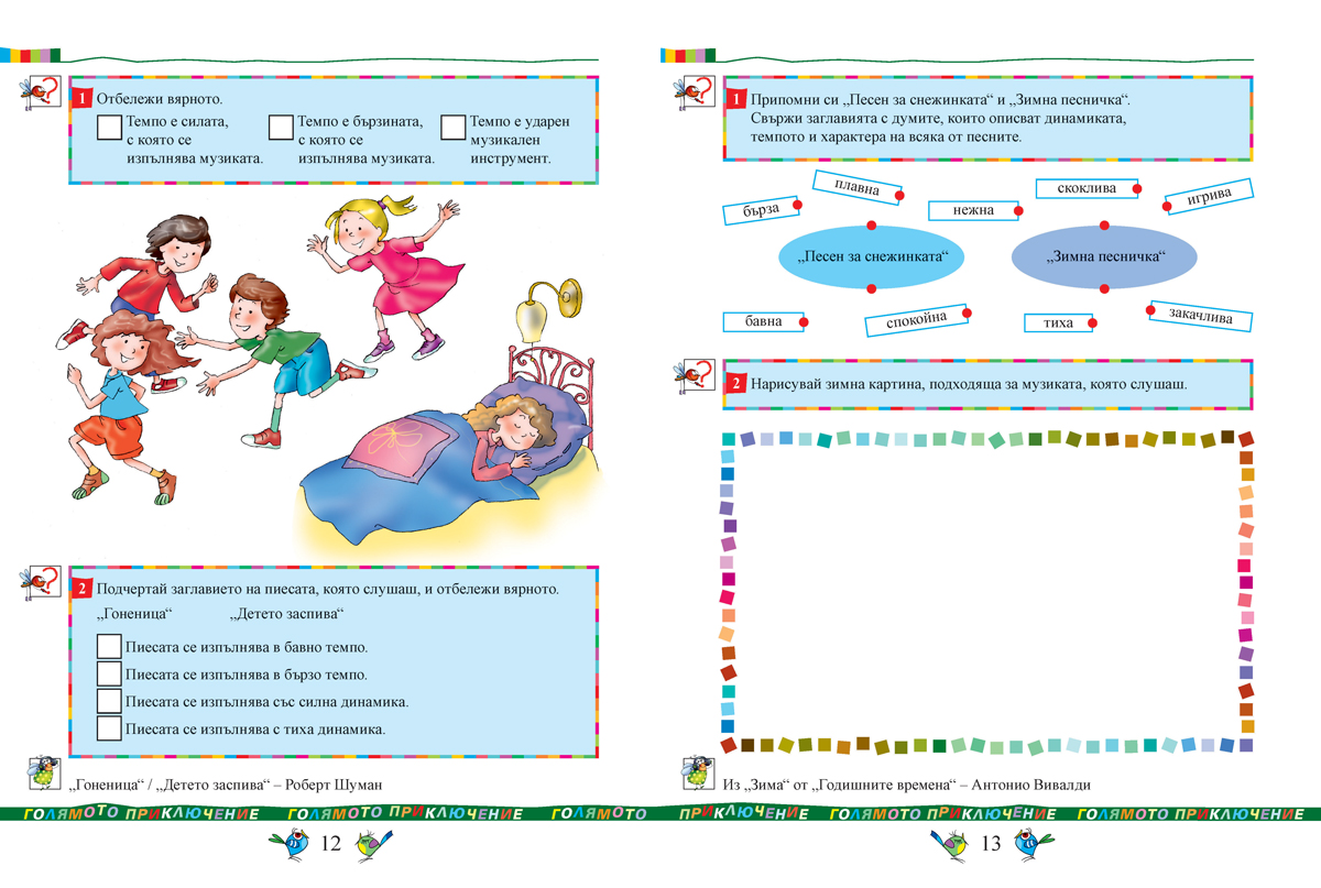 Тетрадка по музика за 2. клас - Image 3