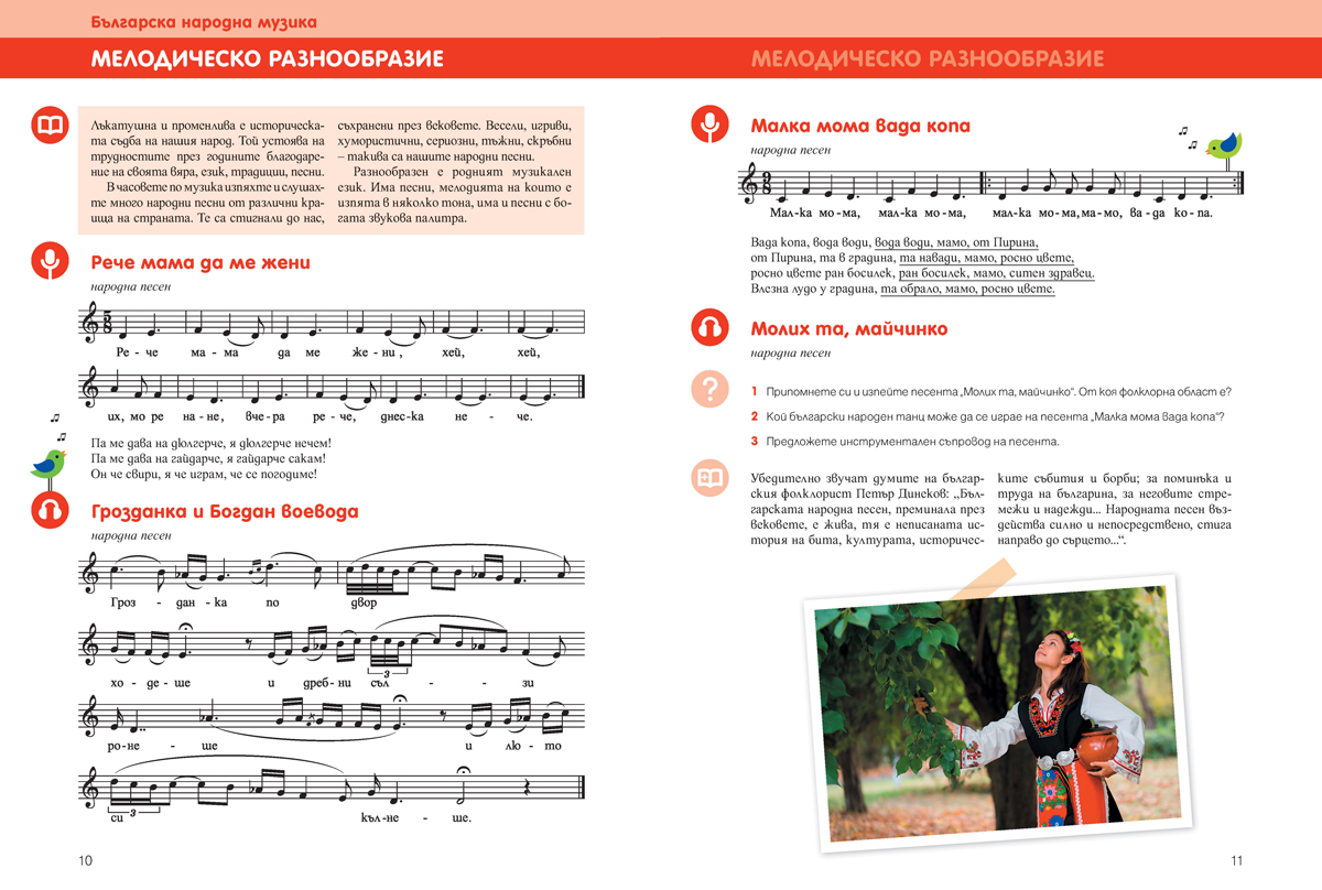 Музика за 7. клас - Image 7