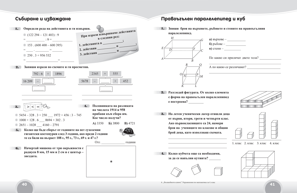 Вълшебното ключе. Упражнения по математика за целодневно обучение и самоподготовка вкъщи за 4. клас - Image 2