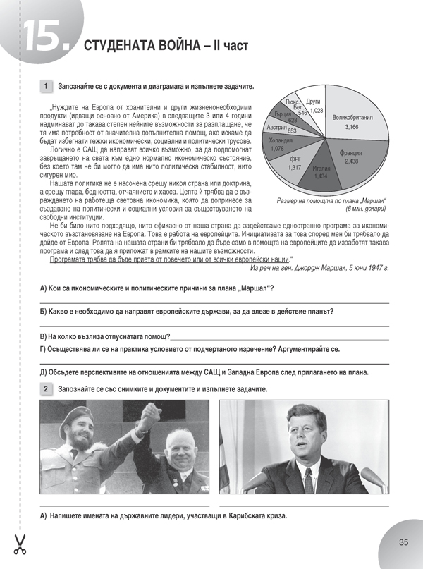 Работни листове по история и цивилизации за 9. клас - Image 6