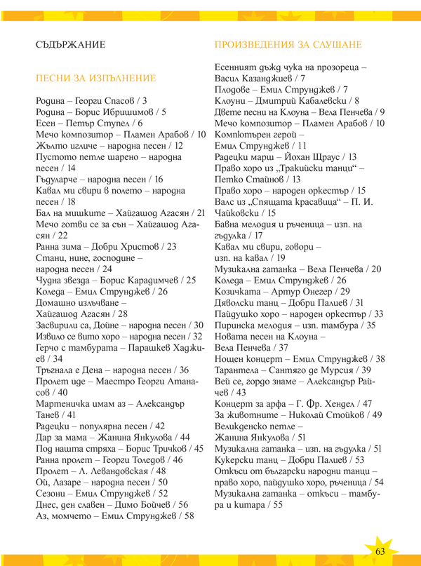 Музика за 2. клас - Image 8