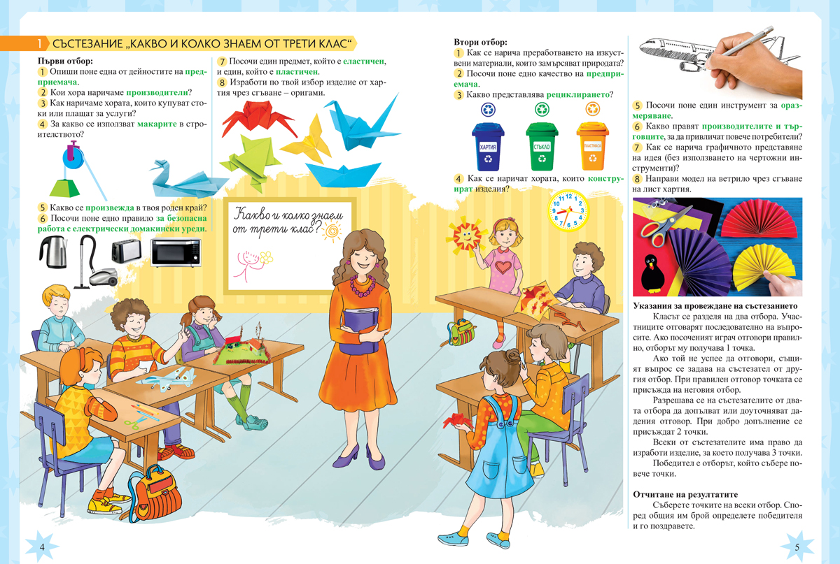Технологии и предприемачество за 4. клас - Image 3