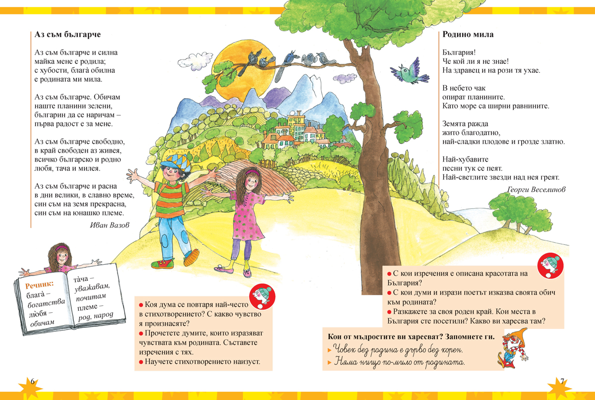 Читанка за 1. клас - Image 5