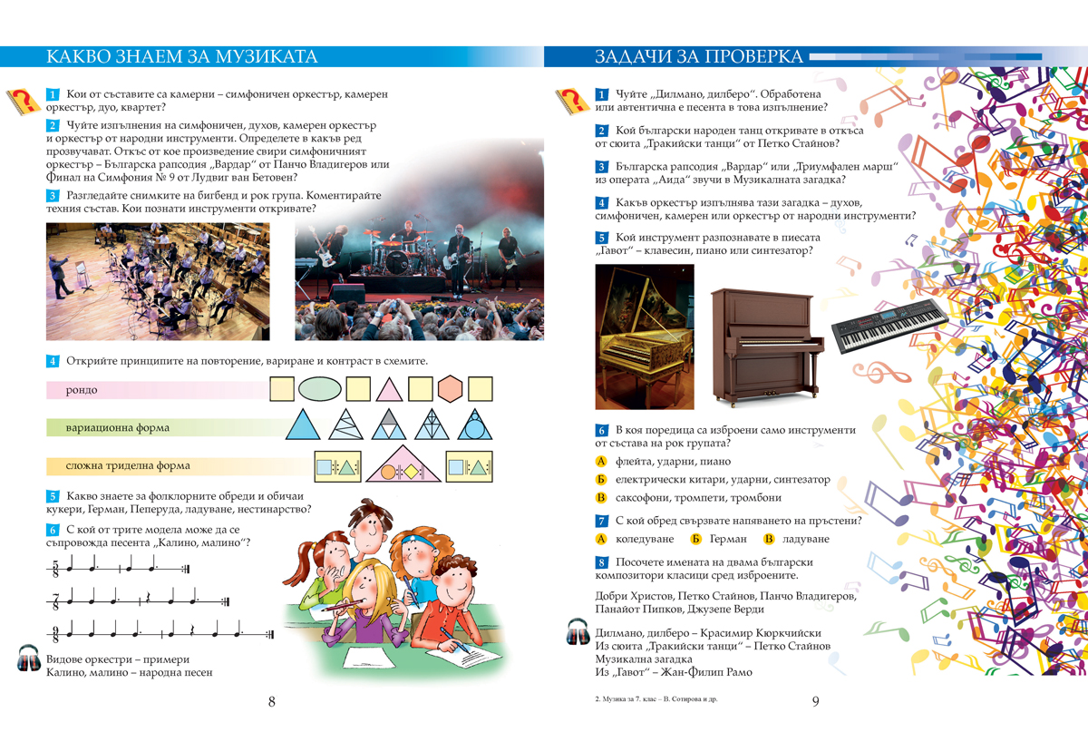 Музика за 7. клас - Image 6