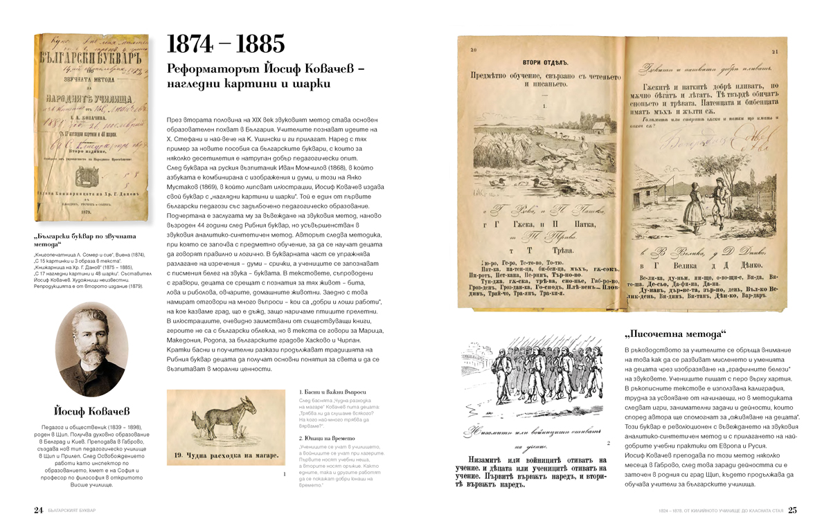 Българският буквар. 200 години в първи клас - Image 2