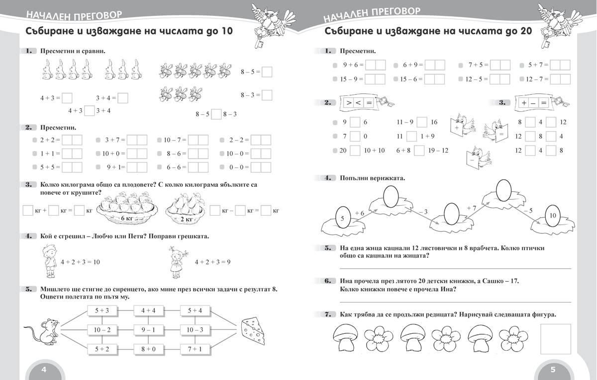 Вълшебното ключе. Упражнения по математика за целодневно обучение и самоподготовка вкъщи за 2. клас - Image 3