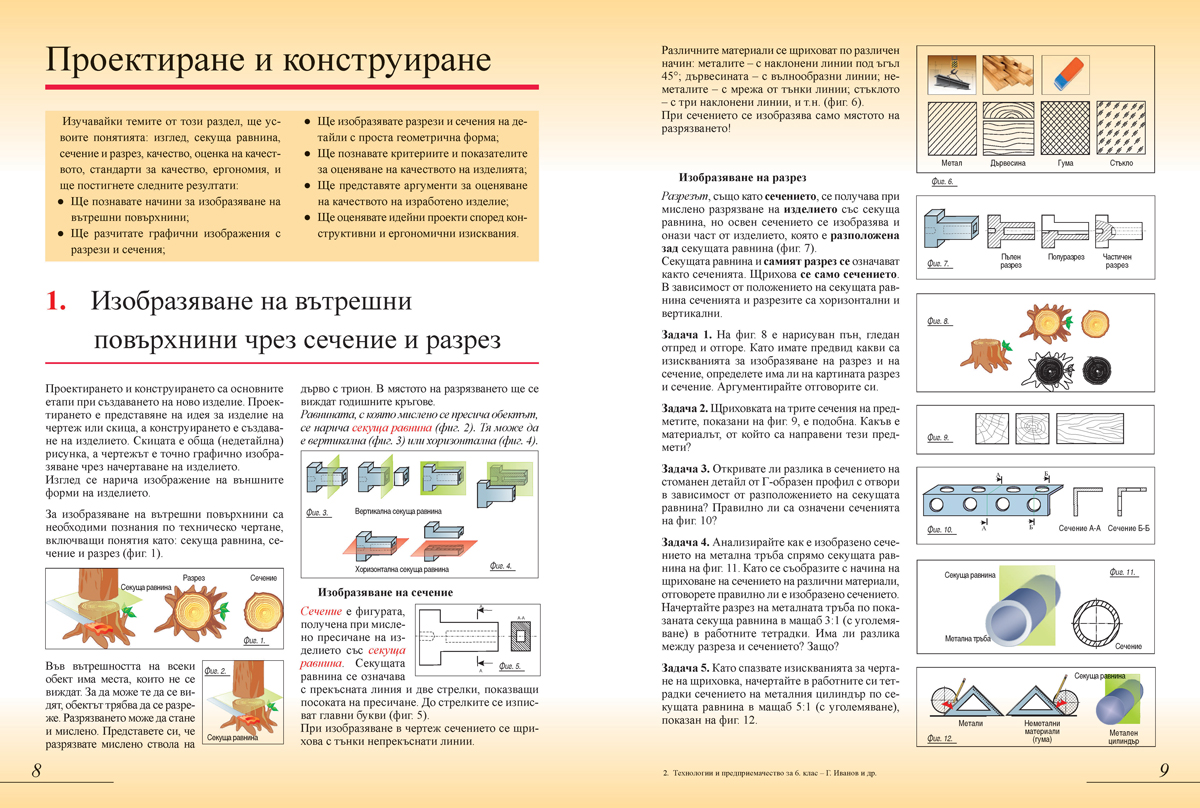 Технологии и предприемачество за 6. клас - Image 6