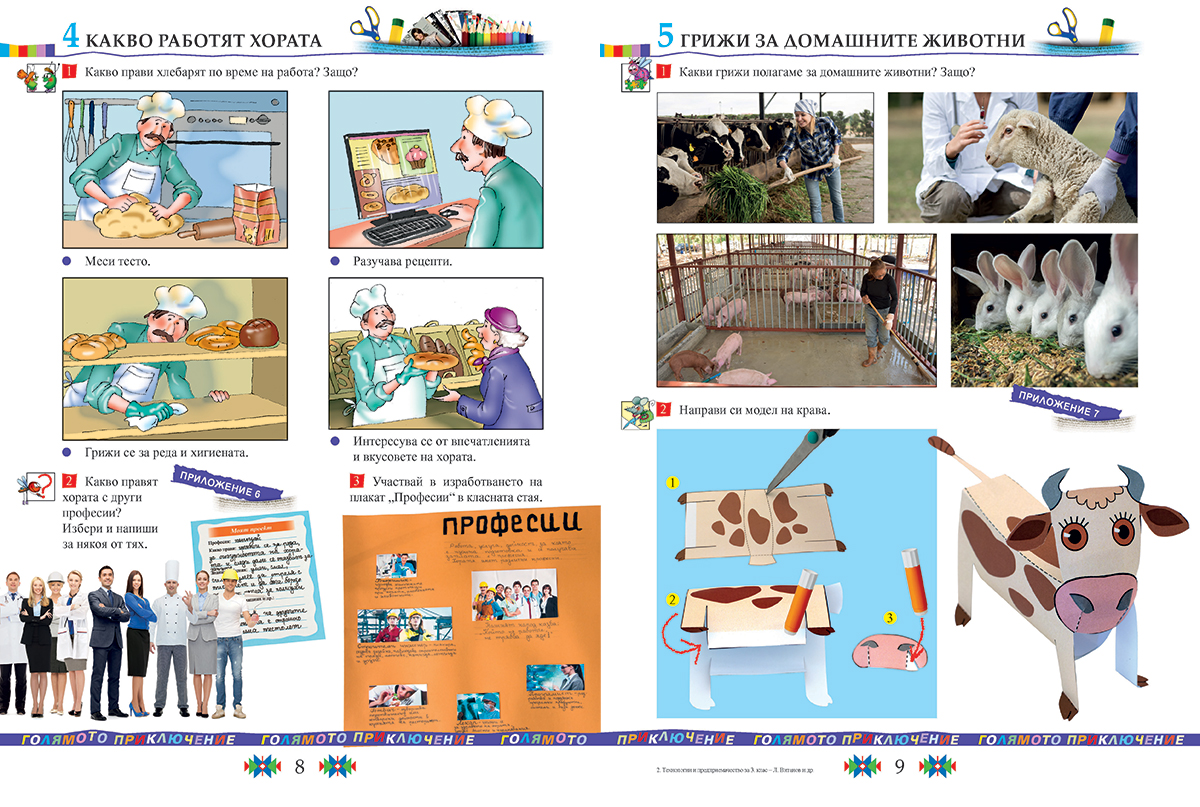 Технологии и предприемачество за 3. клас - Image 6