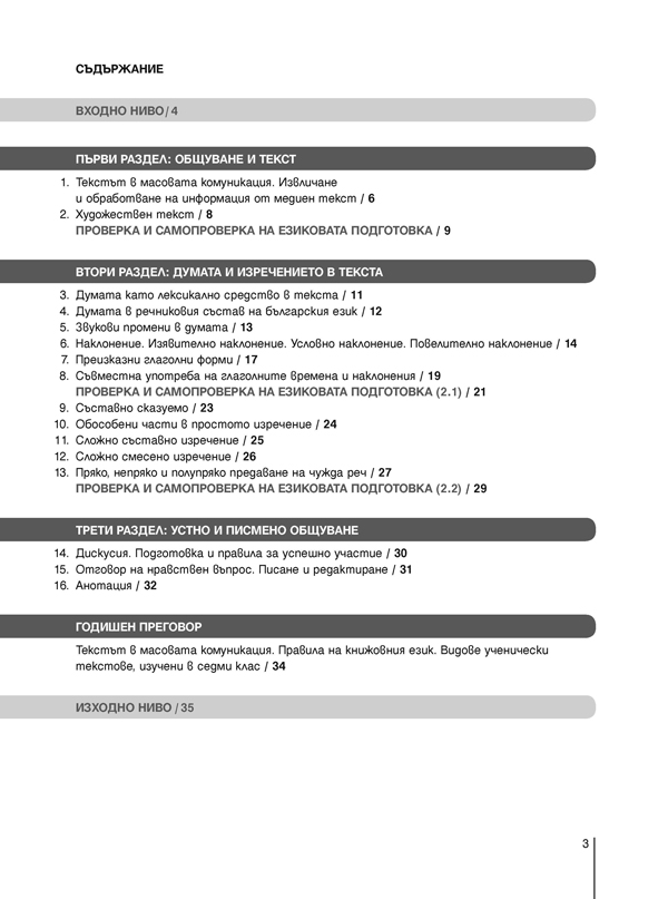 Тетрадка по български език за 7. клас - Image 2