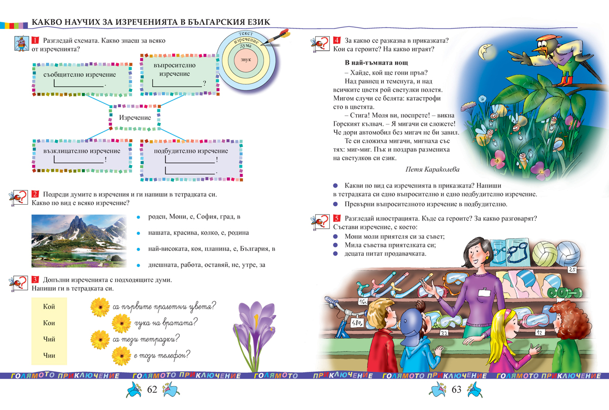 Български език за 3. клас - Image 9