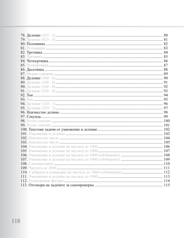 Задачи по математика за 3. клас. Упражнения и домашни работи - Image 6