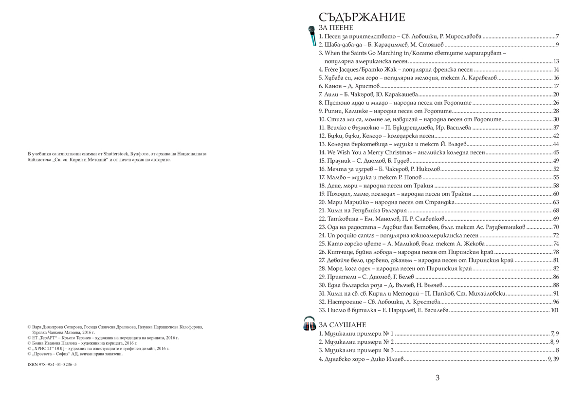 Музика за 5. клас - Image 3