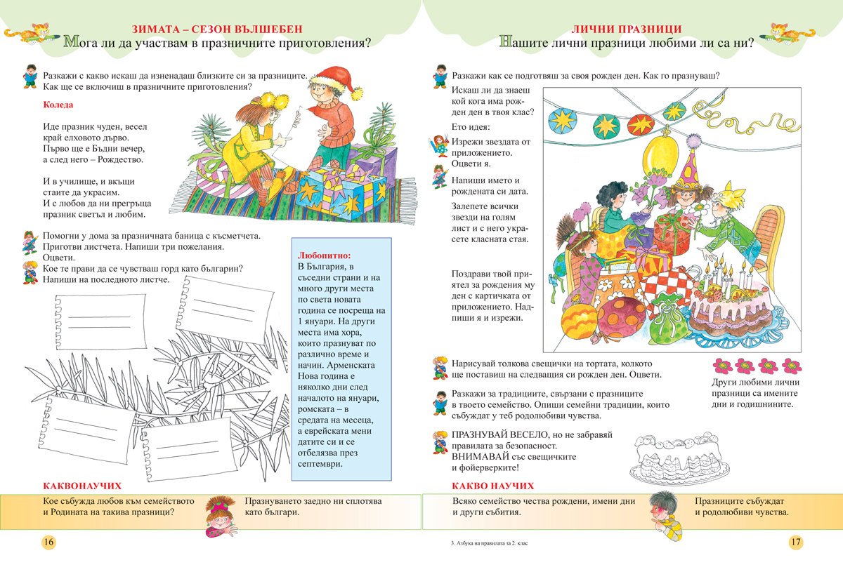 Азбука на правилата. Помагало за часа на класа за 2. клас - Image 3