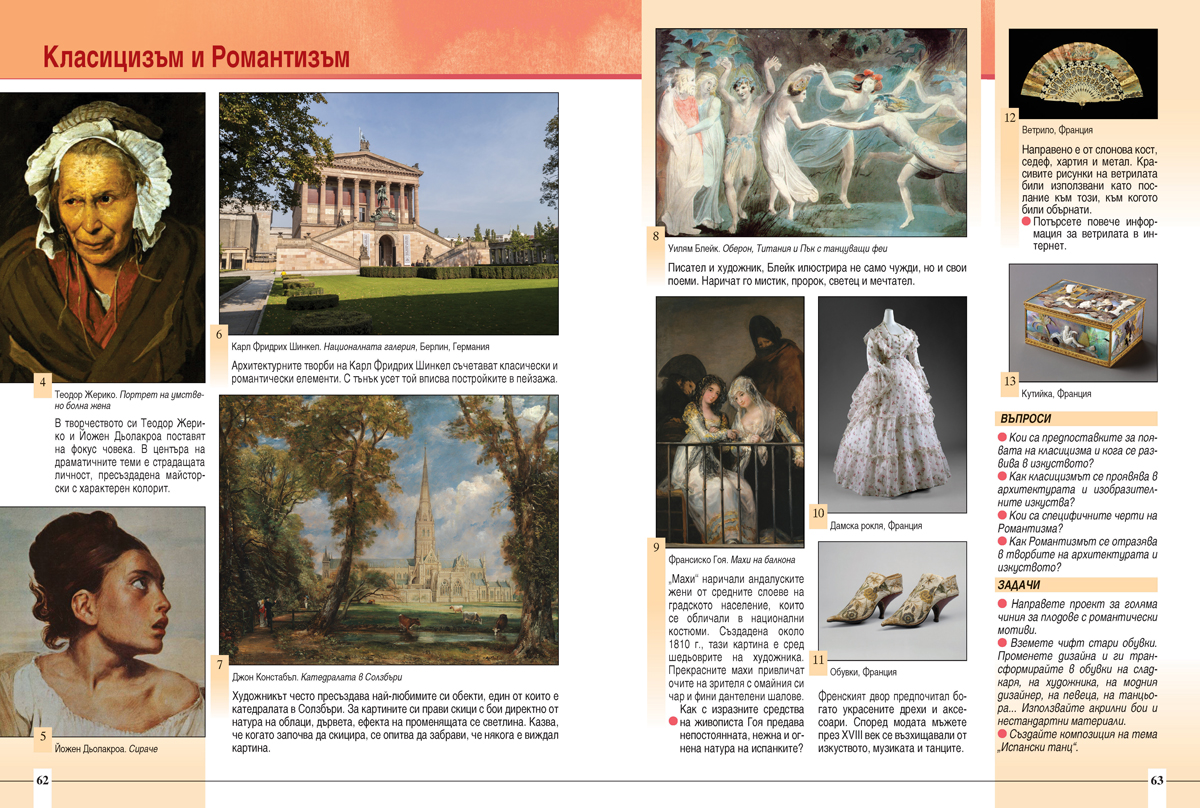Изобразително изкуство за 7. клас - Image 9