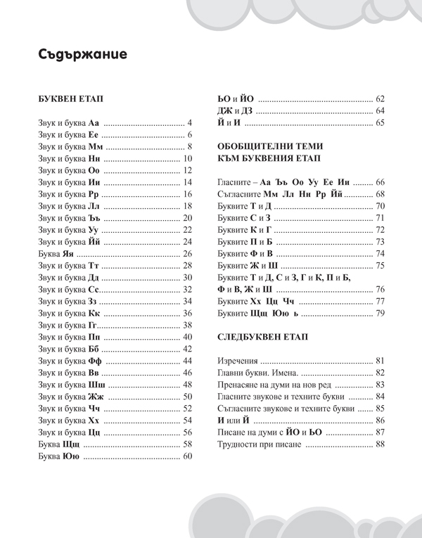 Вълшебното ключе. Упражнения по български език за целодневно обучение и самоподготовка вкъщи за 1. клас - Image 2
