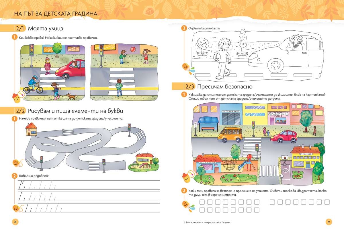 Чуден свят. Български език и литература. Познавателна книжка за 6 - 7 г. - Image 4