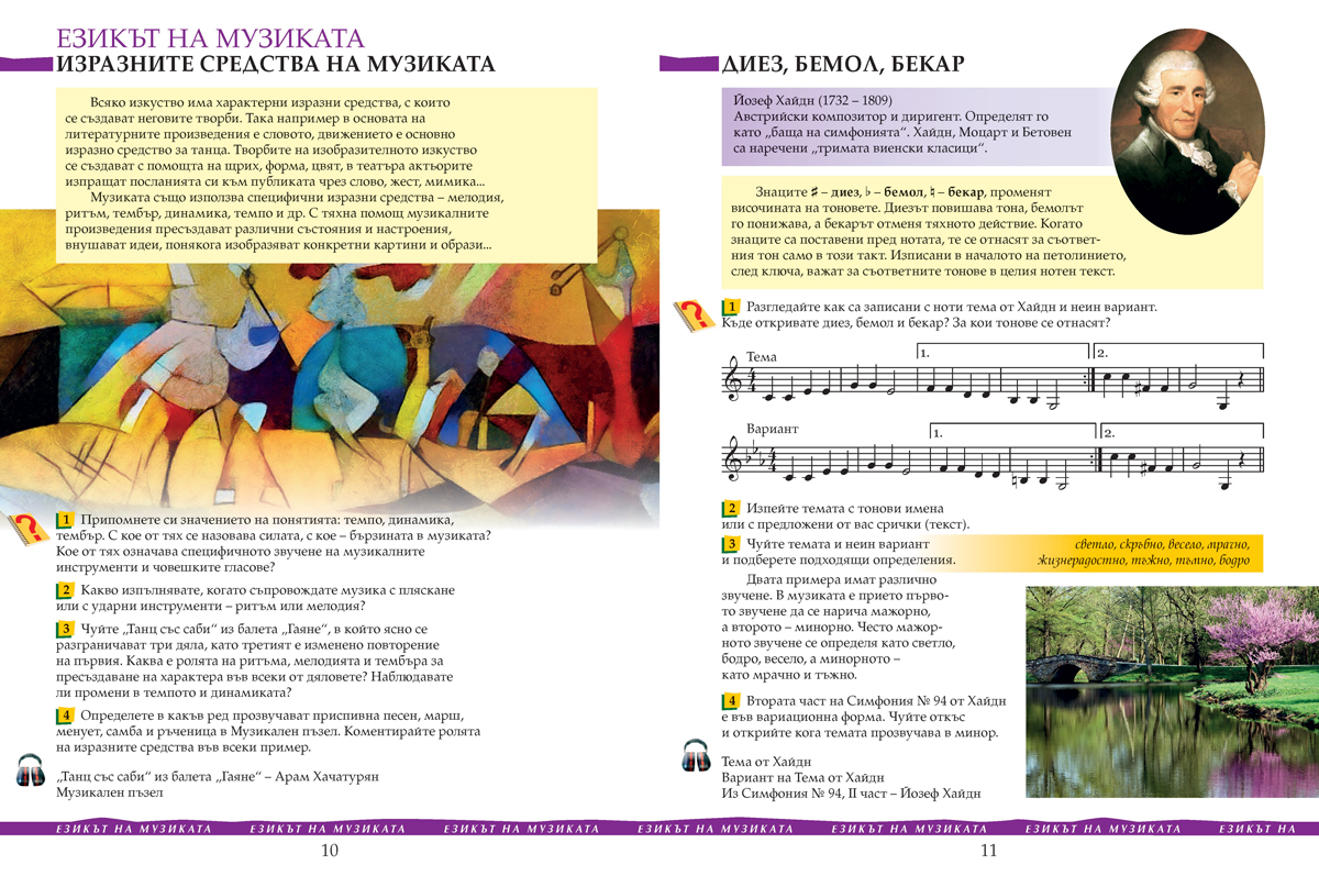 Музика за 7. клас - Image 7