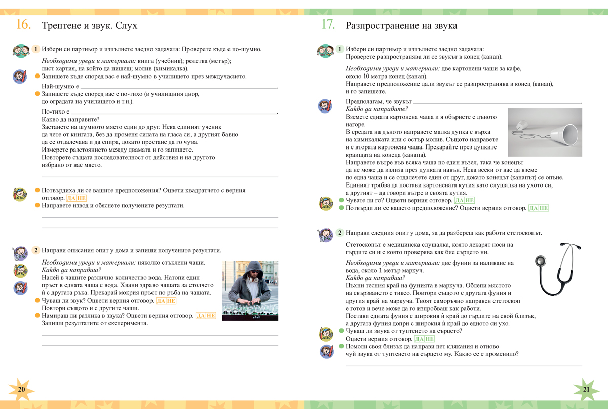 Тетрадка по човекът и природата за 4. клас - Image 5