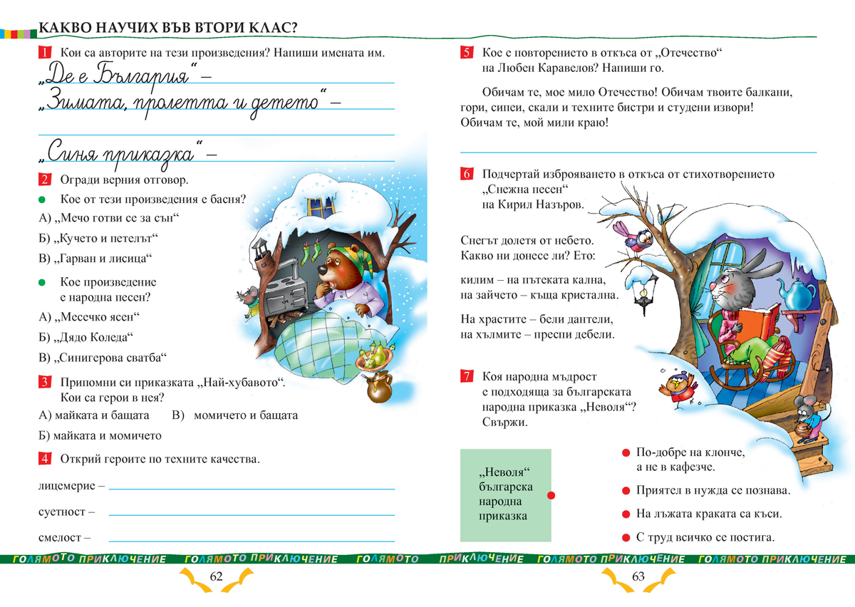 Тетрадка към читанка за 2. клас - Image 4