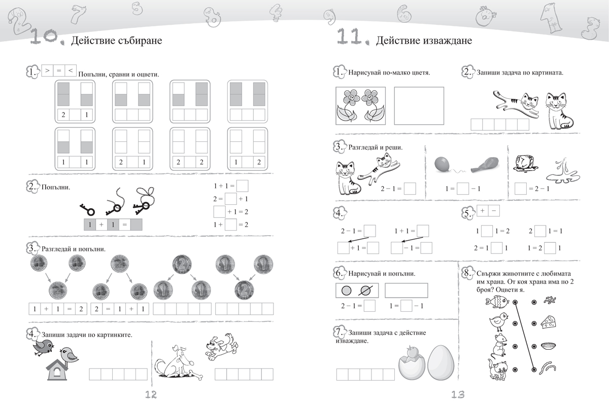 Сборник по математика за 1. клас - Image 8