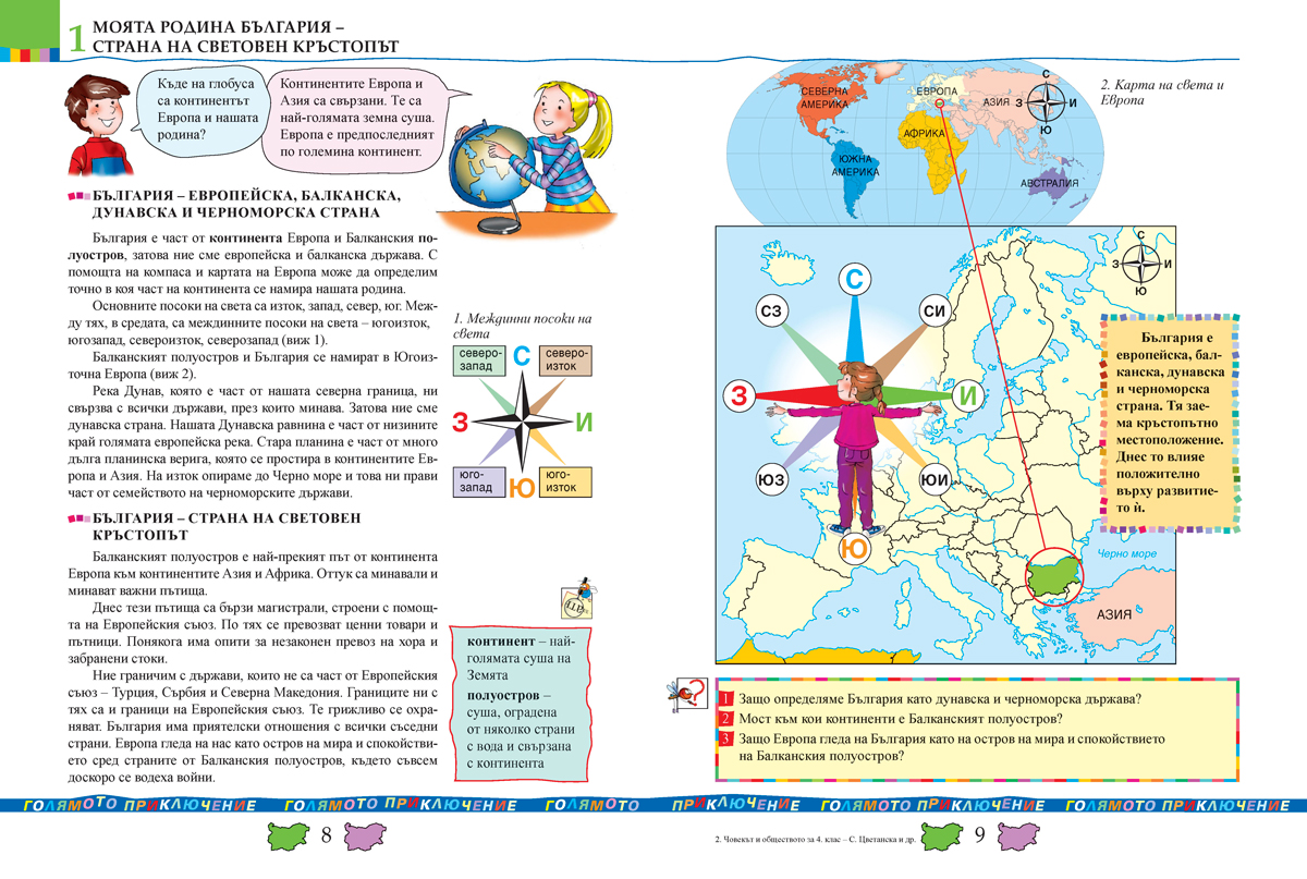 Човекът и обществото за 4. клас - Image 5