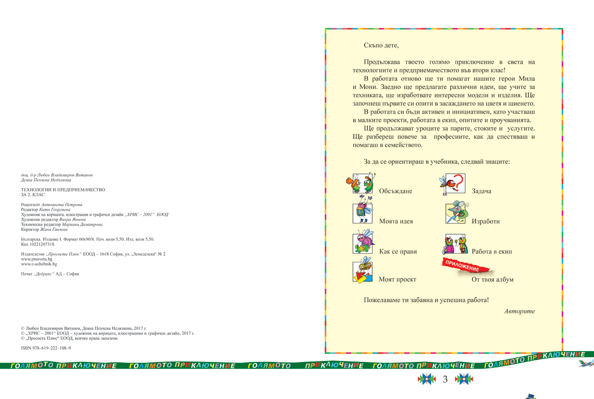 Технологии и предприемачество за 2. клас - Image 3