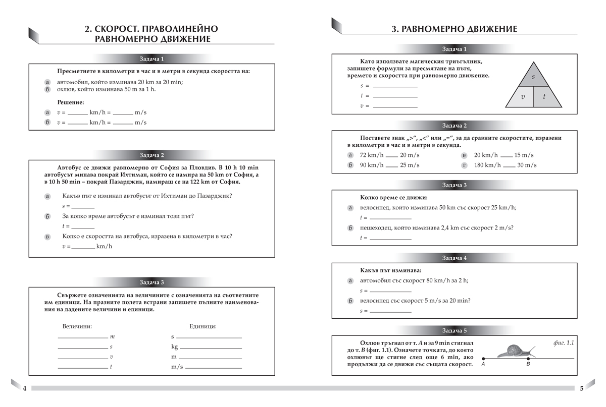 Тетрадка по човекът и природата за 6. клас - Image 3