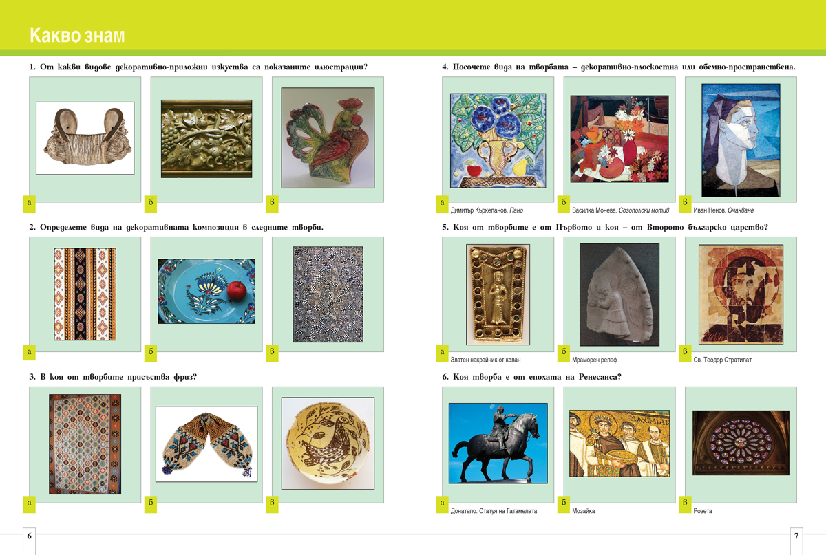 Изобразително изкуство за 7. клас - Image 5