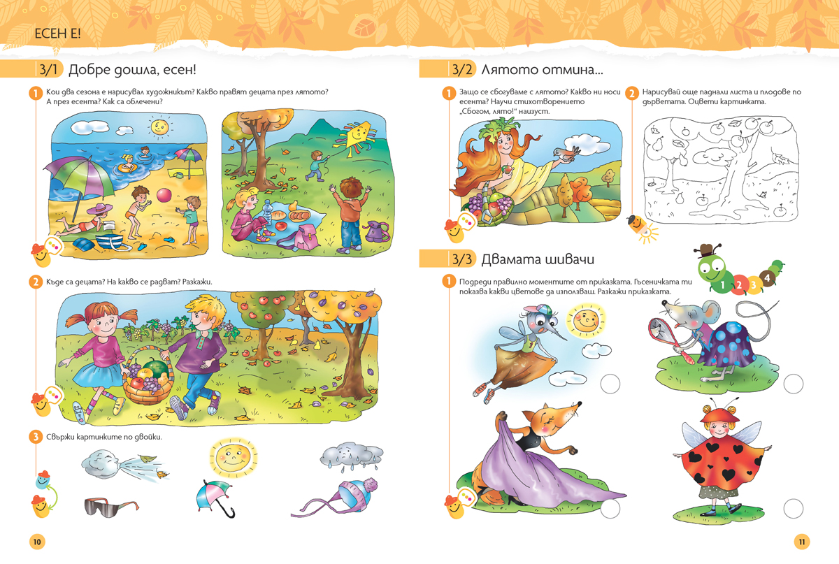 Чуден свят. Български език и литература. Познавателна книжка за 6 - 7 г. - Image 5