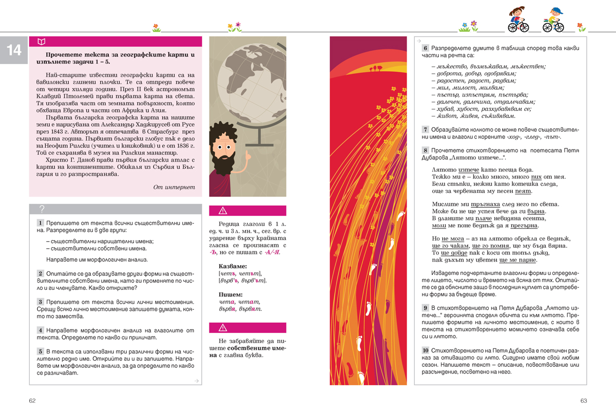 Български език за 5. клас - Image 9