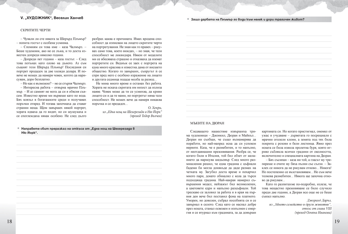 Тетрадка по литература за 6. клас - Image 4