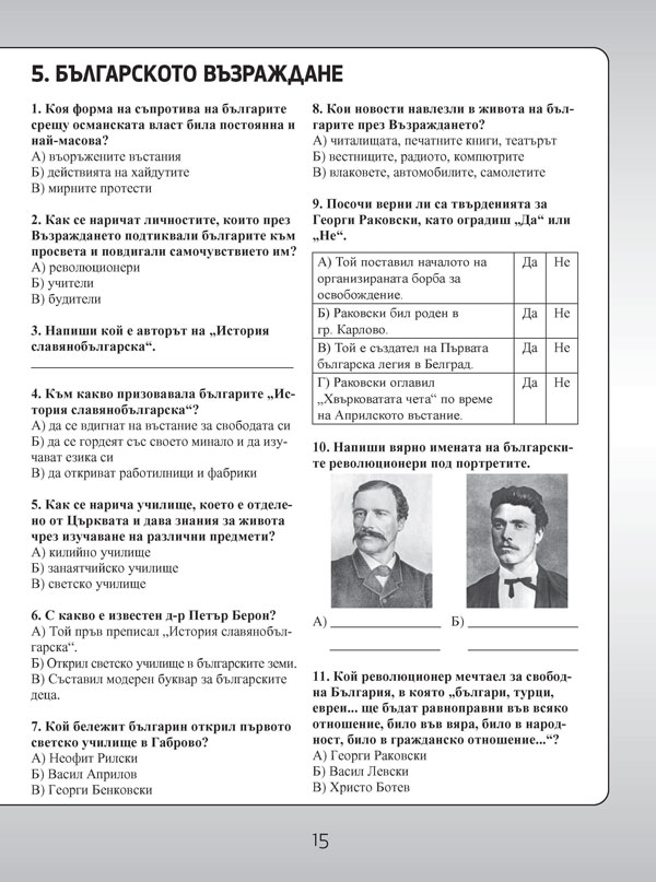 Атлас по човекът и обществото за 3. клас с контурни карти и тестове - Image 5