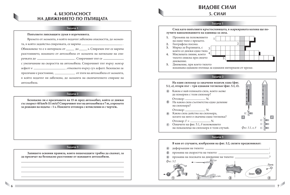 Тетрадка по човекът и природата за 6. клас - Image 4