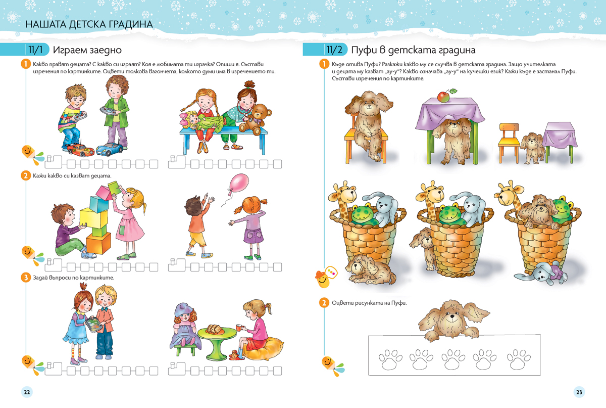 Чуден свят. Български език и литература. Познавателна книжка за 5 – 6 г. - Image 3