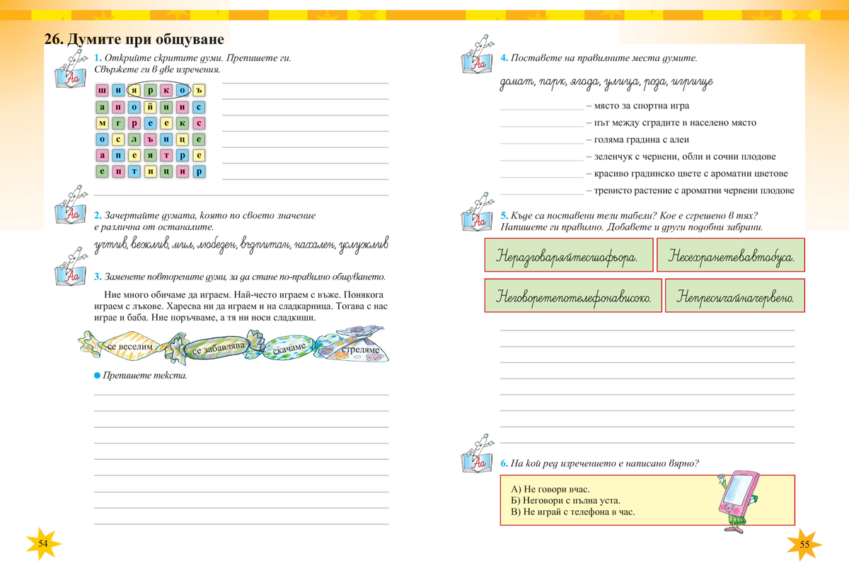 Тетрадка № 1 по български език за 2. клас - Image 4