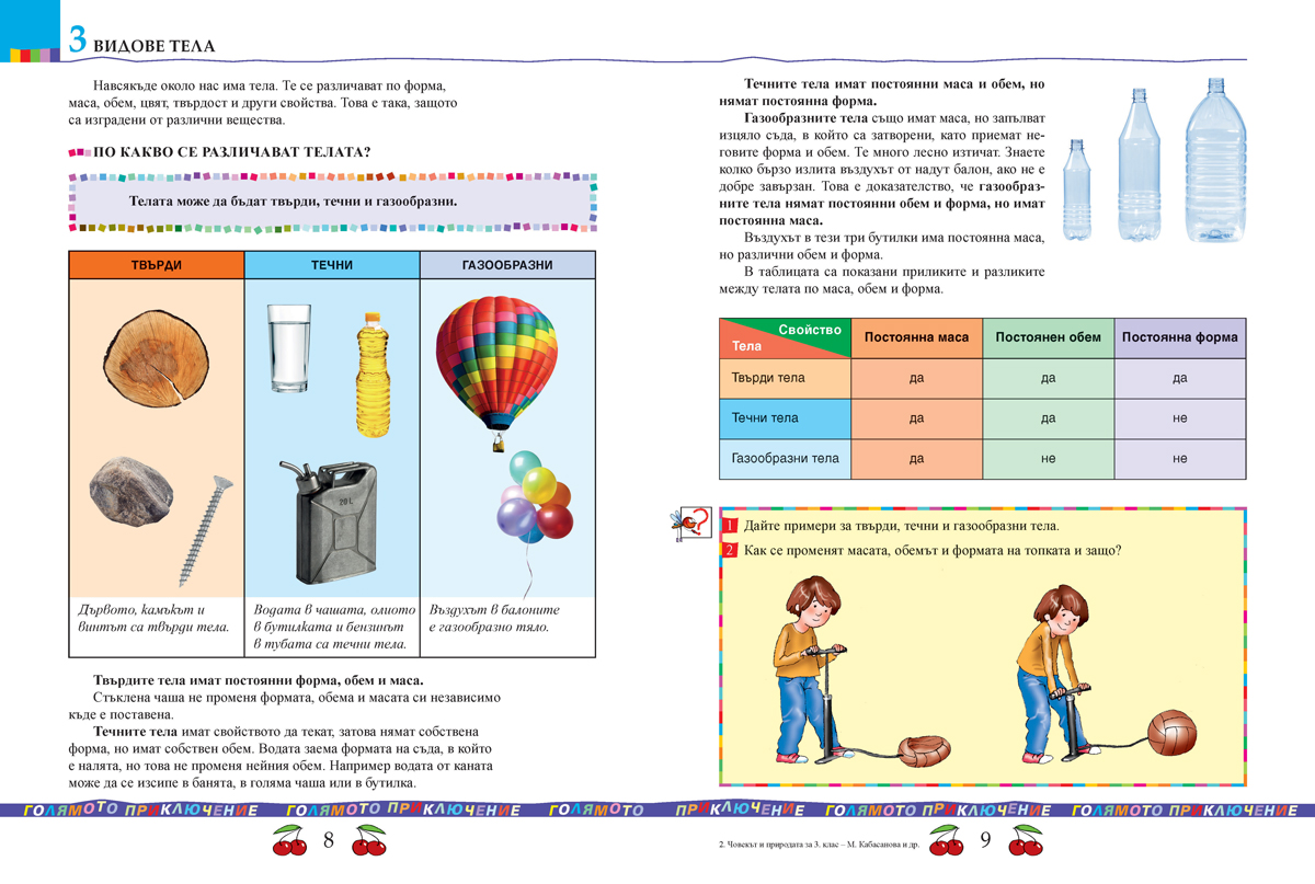 Човекът и природата за 3. клас - Image 6