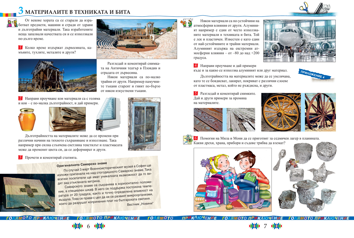 Технологии и предприемачество за 4. клас - Image 4