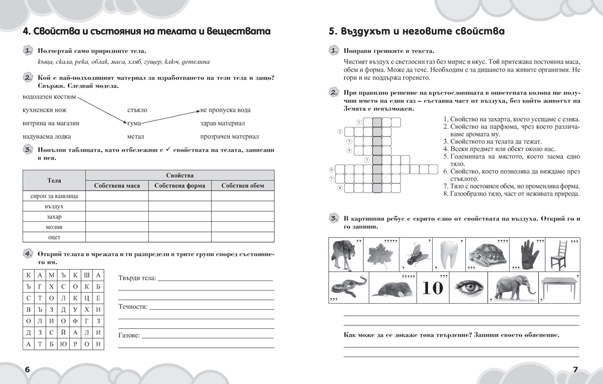Вълшебното ключе. Упражнения по човекът и природата за целодневно обучение и самоподготовка вкъщи за 3. клас - Image 3