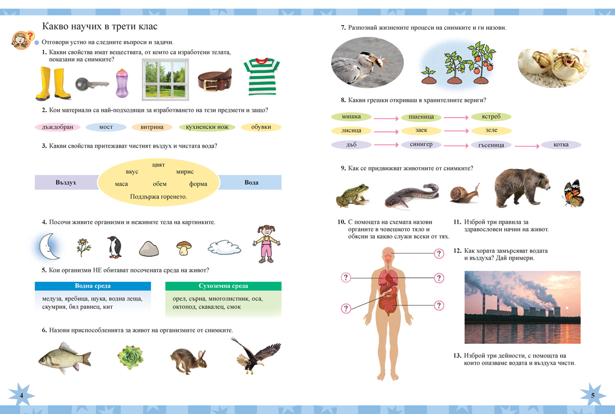 Човекът и природата за 4. клас - Image 3