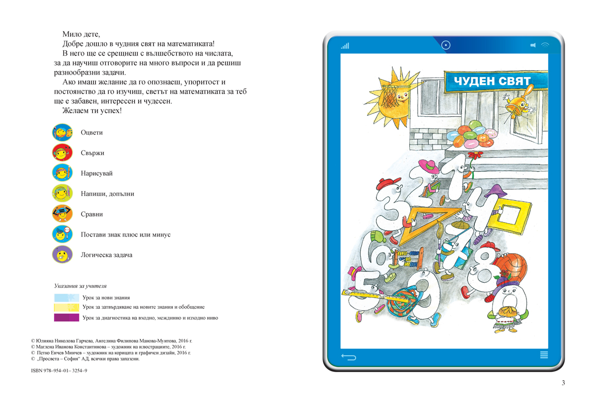 Математика за 1. клас - Image 3