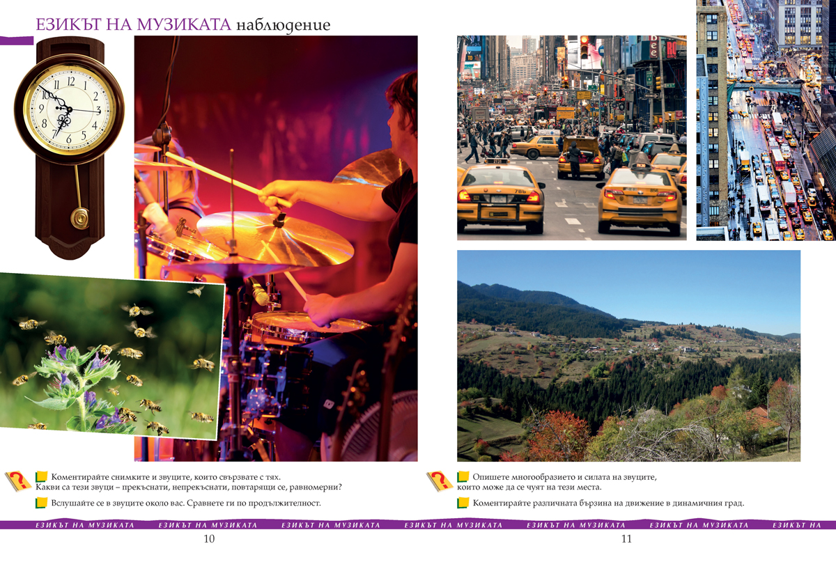 Музика за 5. клас - Image 7