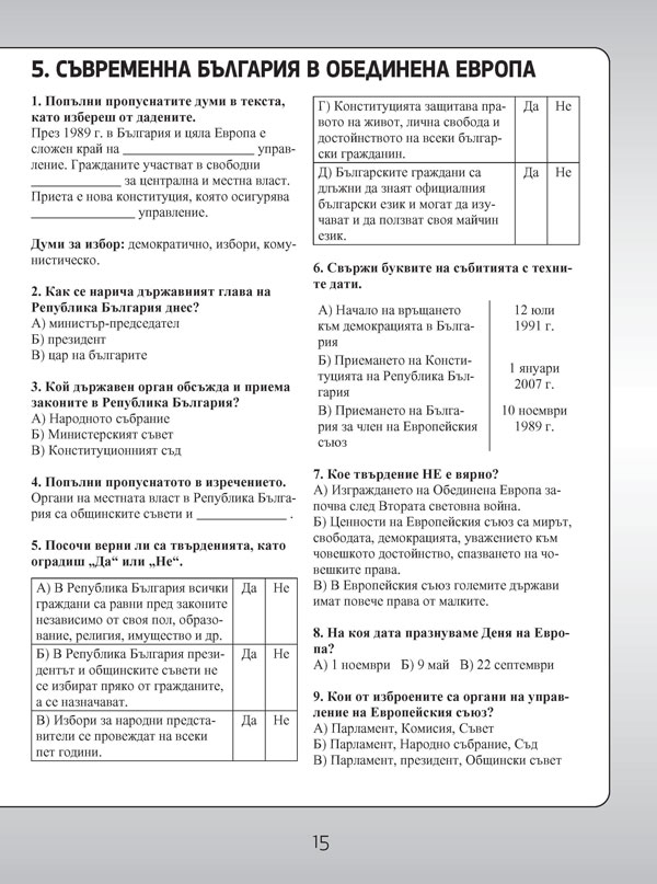 Атлас по човекът и обществото за 4. клас с контурни карти и тестове - Image 5