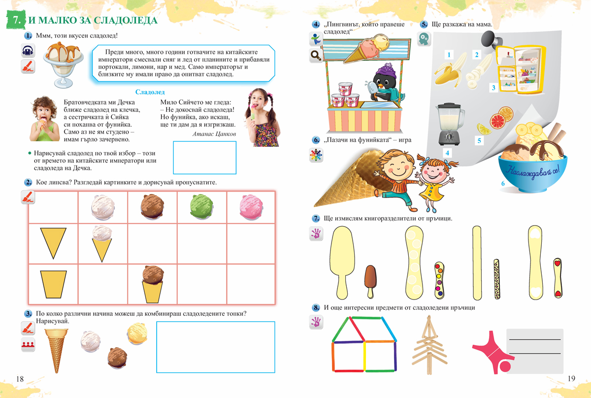 Знам и мога. Занимания по интереси за 1. клас при целодневна организация на обучението - Image 3